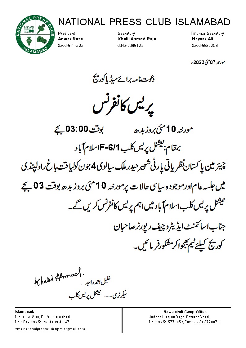 MassabSaqib's tweet photo. چیئرمین پاکستان نظریاتی پارٹی شہیر حیدر ملک سیالوی 4 جون کو لیاقت باغ راولپنڈی میں جلسہ عام اور موجودہ سیاسی حالات پر نیشنل پریس کلب اسلام آباد میں 10 مئی بروز بدھ شام 3 بجے پریس کانفرنس کرینگے https://t.co/qCo4dvopkM