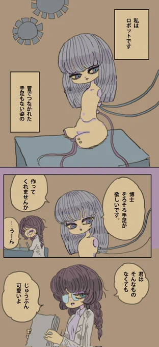 優しいロボット【再掲】