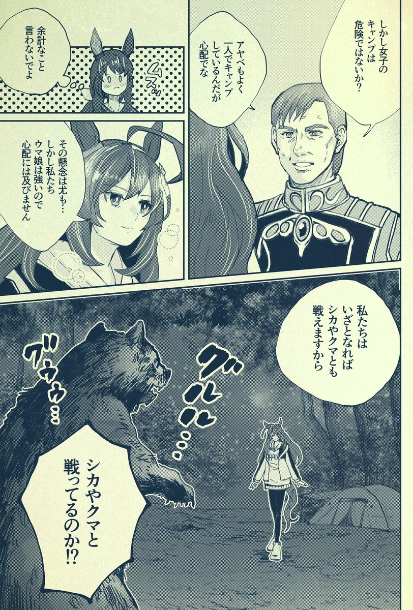銀河うまぴょい伝説190 「キャンプの夜は」