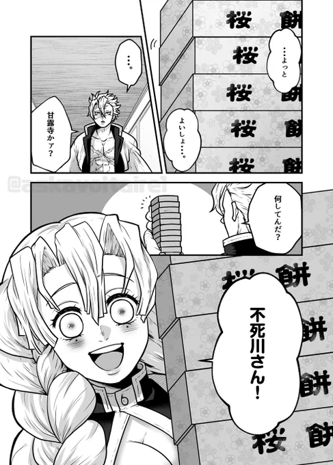 ※🐍🍡と🍃  友の身を案じる事しかできない