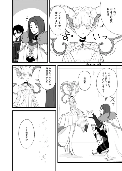 トリスタンとティアマトの漫画 背が低い女の子の高さに合わせるトリスタンを推します。