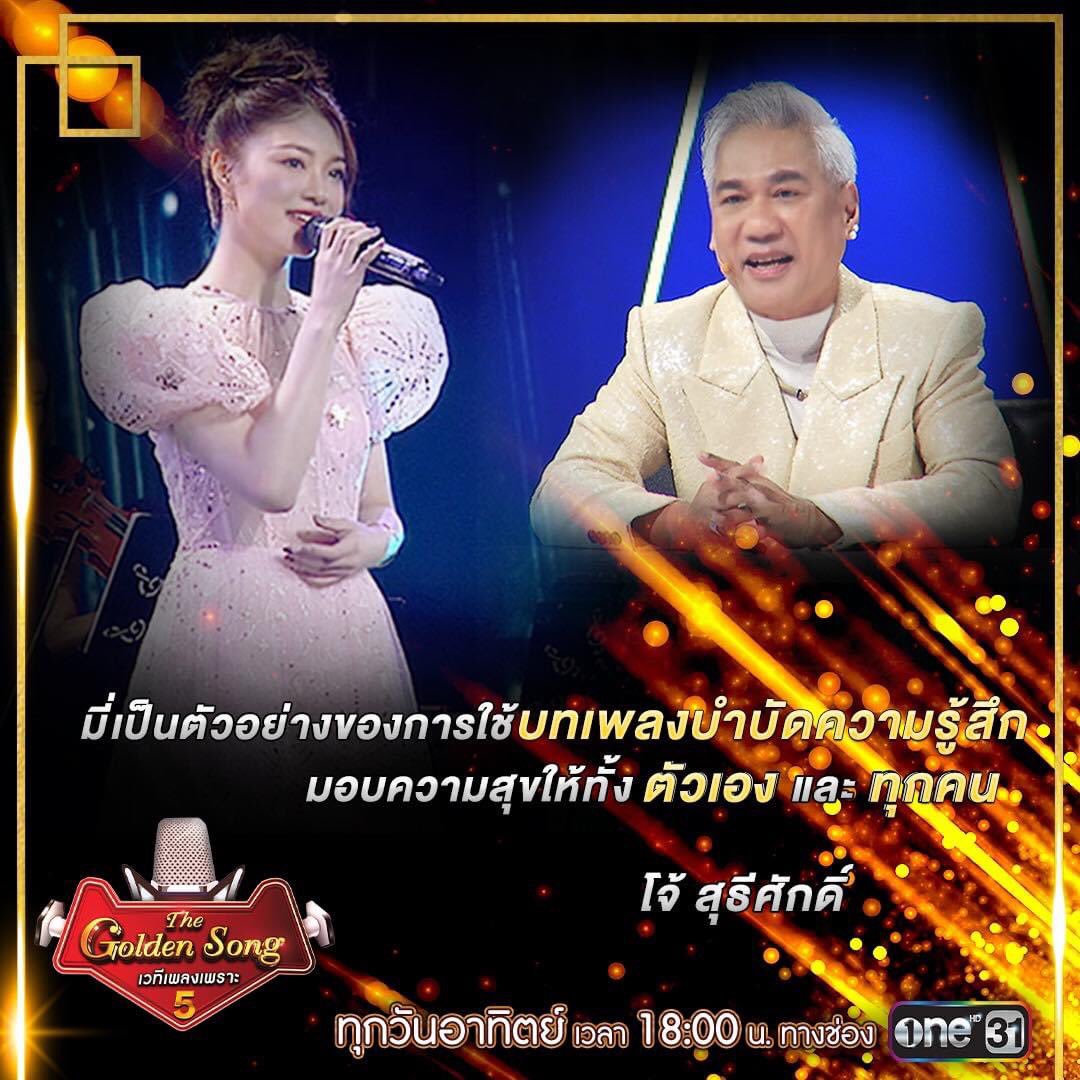PoonyadaFc's tweet photo. มี่ The Star 2022 🌟 สาวน้อยผู้ใช้บทเพลงเยียวยาความรู้สึกตนเอง วั��นี้ได้ส่งมอบความสุขผ่านเสียงให้กับแฟนรายการ The Golden Song ทุกท่าน ไพเราะจริงๆ

ขอขอบคุณน้องมี่มากๆ นะคะ 💖✨

#TheGoldenSong5ep14 #ช่องวัน31 
#TheGoldenSong5
#TheStar2022 #MeePoonyada https://t.co/STj9ey28qL