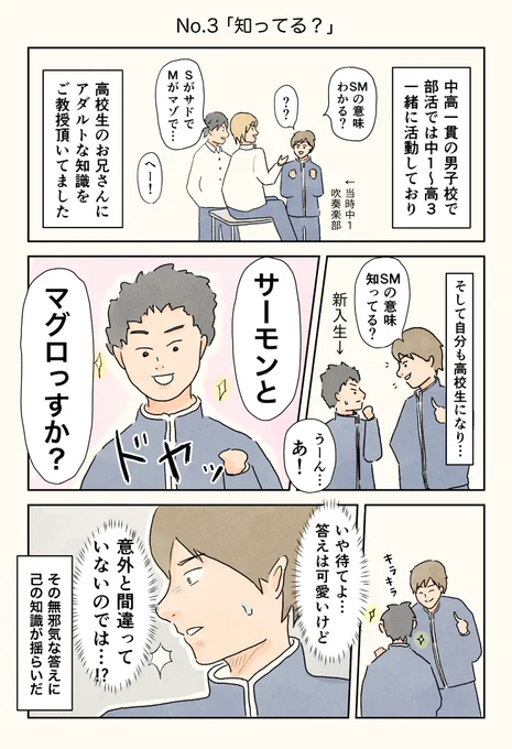 『男子校の生態』に今回入らなかったエピソードたち①  #男子校の生態 #男子校エッセイ