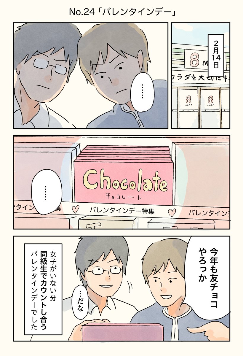 『男子校の生態』に今回入らなかったエピソードたち② 

#男子校の生態 #男子校エッセイ https://t.co/KeXFif4Bmd