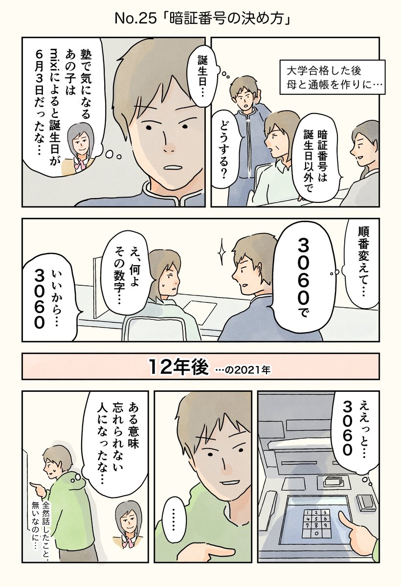 『男子校の生態』に今回入らなかったエピソードたち② 

#男子校の生態 #男子校エッセイ https://t.co/KeXFif4Bmd