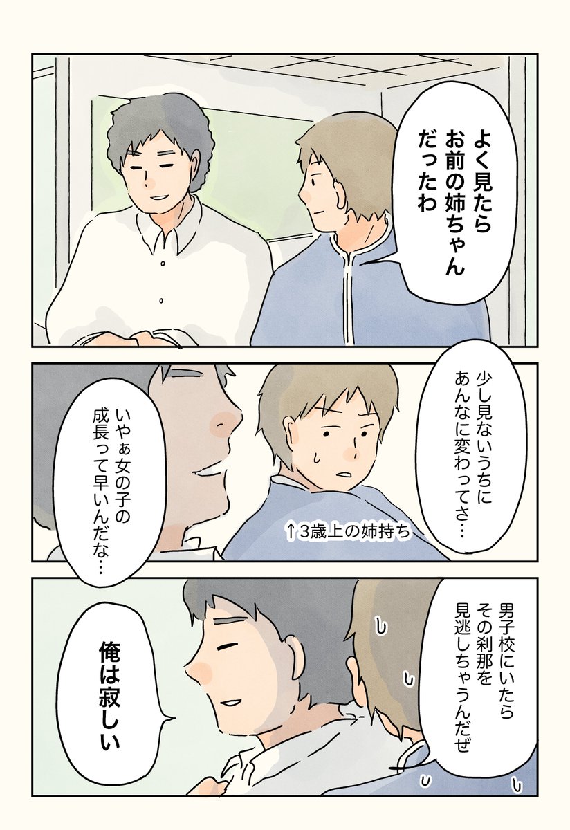 『男子校の生態』に今回入らなかったエピソードたち② 

#男子校の生態 #男子校エッセイ https://t.co/KeXFif4Bmd