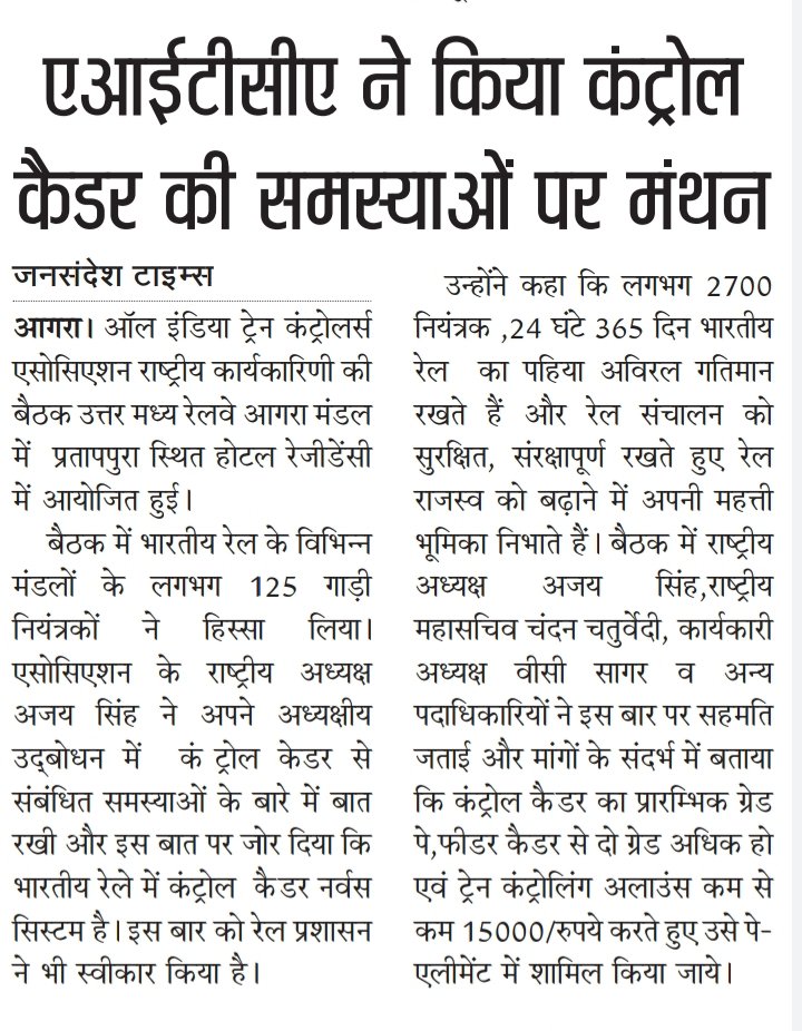 Cpm3108's tweet photo. AITCA NECM IN AGRA 
@AshwiniVaishnaw @govtempdiary10 @DoPTGoI @cponcr1_cpo https://t.co/o2fEOSfAyx