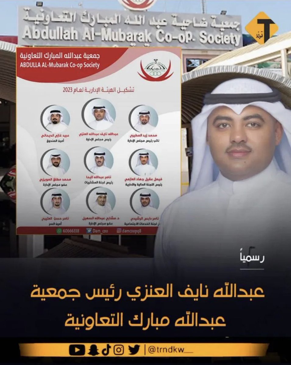 الف مبروووووك التشكيل والرئاسه
… وعسى الله يعينكم على حمل الامانه ..

 ڪلـن يقول انه علـٰـٰئ الــمرجلـه #ذيــب الـقول( قـٰٰــول ) و الفـعايل #فـعايـل 

 #جمعية_عبدالله_المبارك