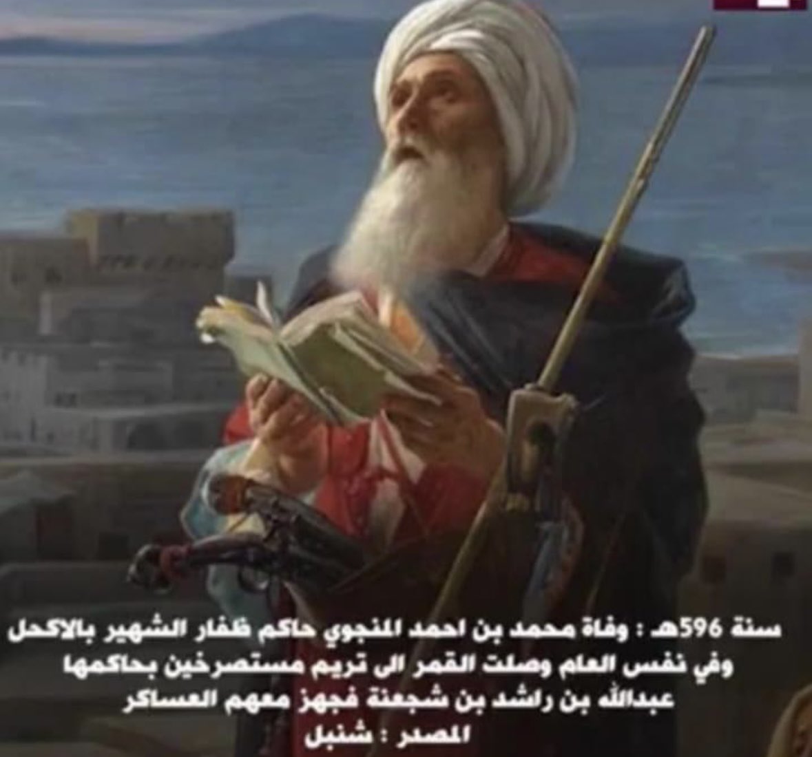 من التاريخ العماني. 
محافظة ظفار.. وبداية التواجد وحكم عبدالله بن راشد شجنعة. وهناك قبيلة في ولاية صلالة بالدهاريز ينتمون لهذا القائد والحاكم بيت شجنعه ومنهم قبائل باتميرا وبيت حديد والنظيف والعفاري وغيرهم الذين يرجعون في الاصل لاهل كنده كما اظهرت بعض الوثائق والدراسات التاريخية.