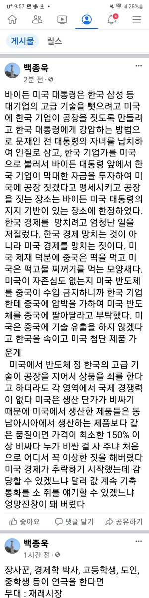 bjw078931's tweet photo. 바이든 미국 대통령은 한국 삼성 등 대기업의 고급 기술을 뺏으려고 미국에 한국 기업이 공장을 짓도록 만들려고 한국 대통령에게 강압하는 방법으로 문재인 전 대통령의 자녀를 납치하여 인질로 삼고, 한국 기업가를 미국으로 불러서 바이든 대통령 앞에서 https://t.co/I3re1pFfBy