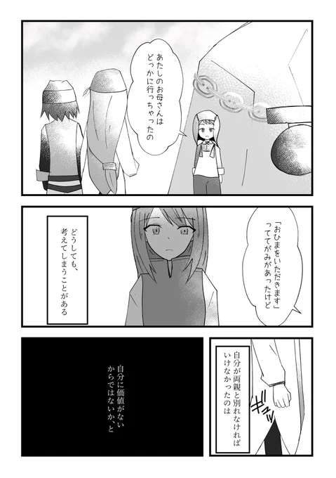 FFCC二次創作漫画を更新しました(/・ω・)/ 6ページありますので続きは以下URLのpixivかプロフの個人サイトにてお願いします。マール峠でのおはなしです。 