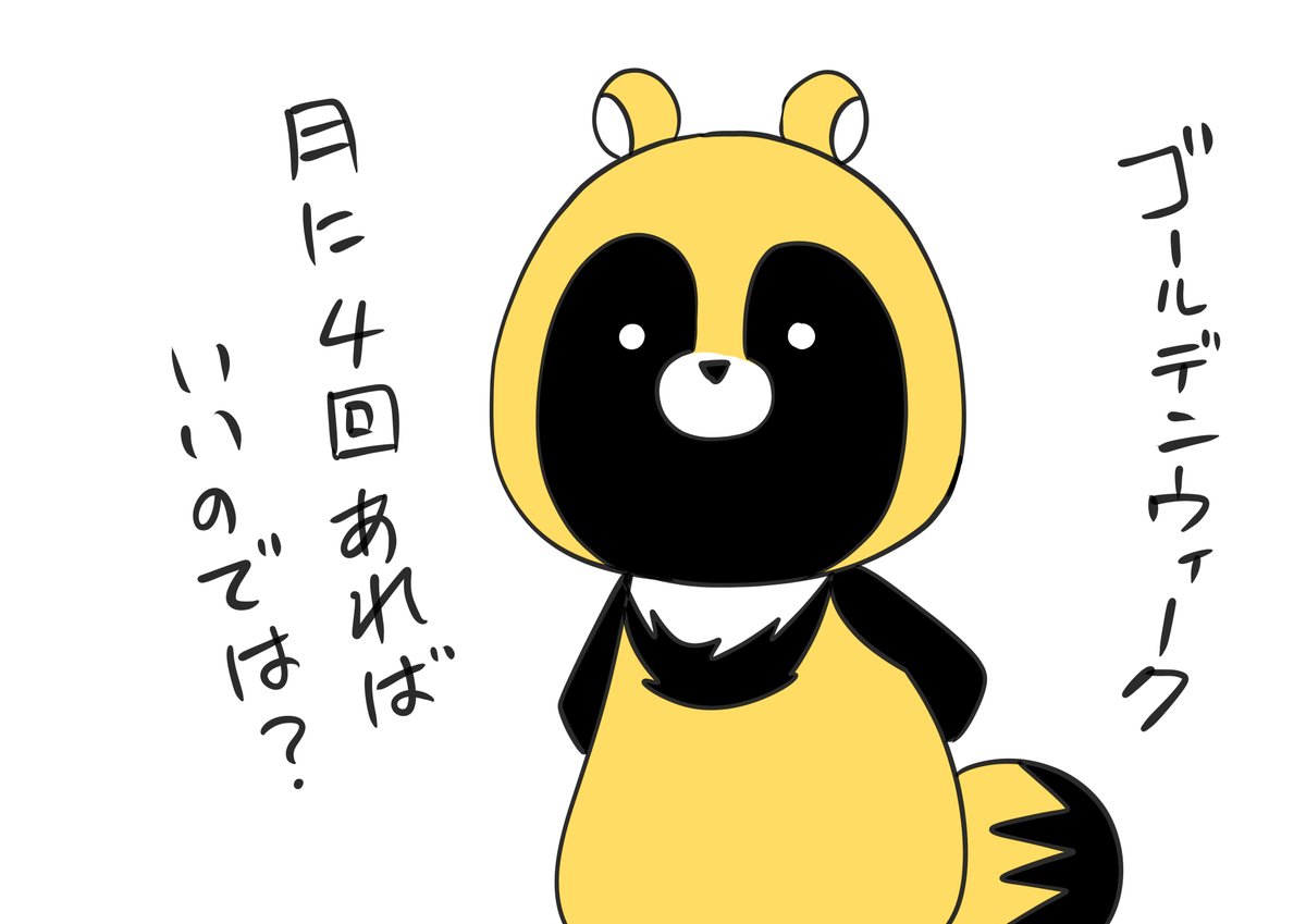 たぬきはひらめいた。 