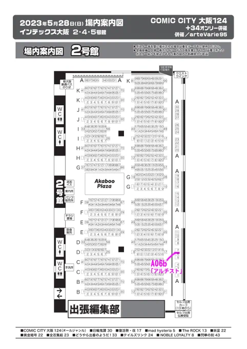 023/05/28 【COMIC CITY 大阪 124】 日輪鬼譚 30 風が織りなす水模様 4 2号館 A06b 「アルチスト」 で参加します。 さねぎゆ新刊出します。