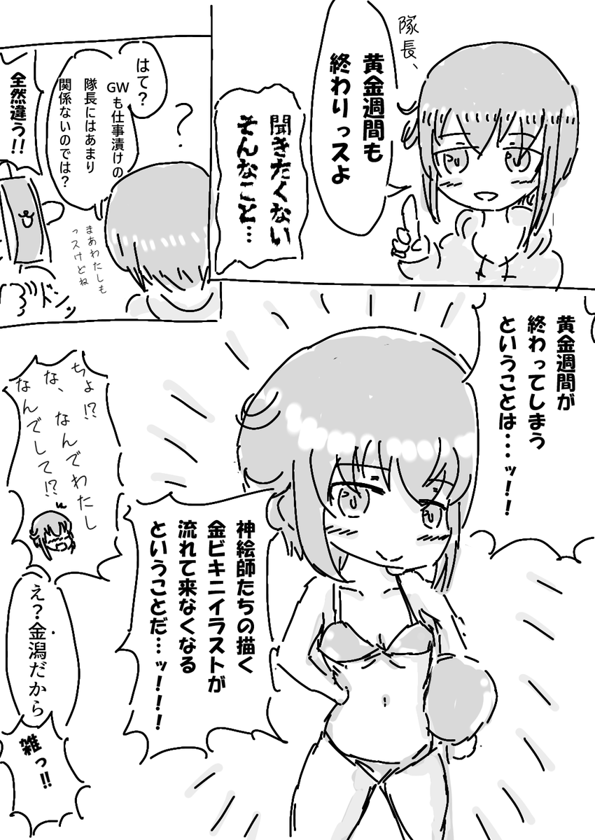 黄金週間…行かないで… 