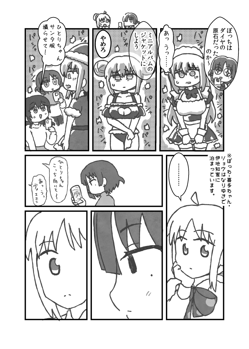 ぼリョウ(?)です  #ぼっち・ざ・ろっく