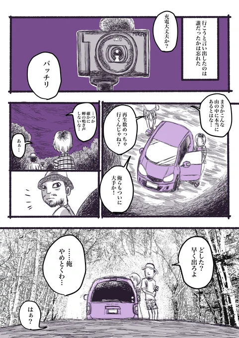 蝉が鳴かないって言われてるいわく付きの山に行った結果。。。【第2話】    #禍話 #禍話FA #実話怪談 #怪談 #漫画が読めるハッシュタグ #ホラー漫画 #怖い話