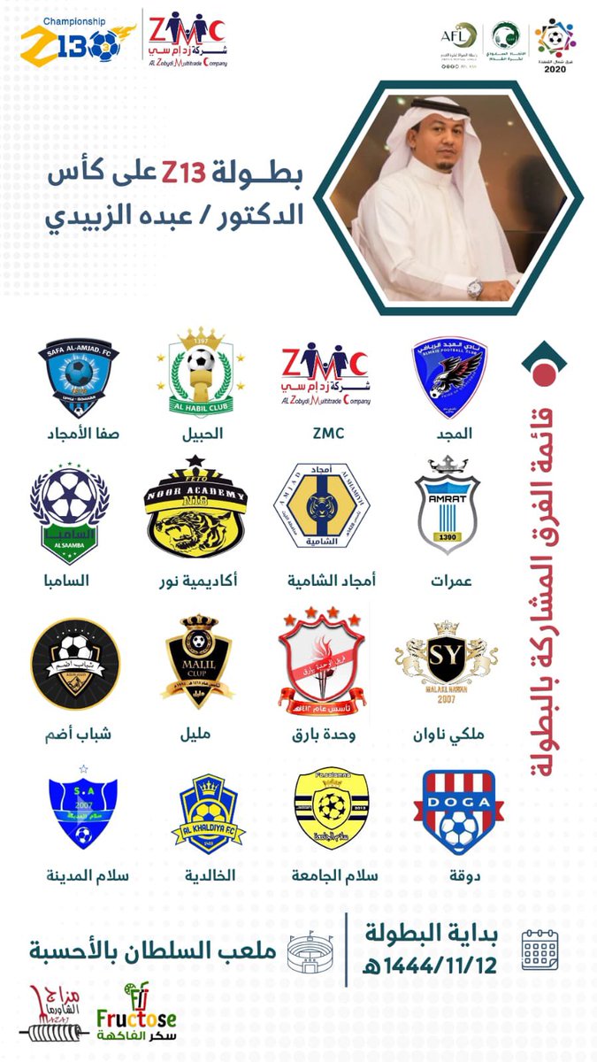 Ahmed_alshmrani's tweet photo. في موعد مع المتعه والإثارة يتجدد اللقاء على ملعب السلطان بالأحسبة في بطولة الكابتن ابراهيم الزبيدي ( Z13 ) الثالثة على كأس الدكتور عبده الزبيدي مع نخبة فرق الهواة وأقواها أبطال مكه المكرمه والمدينه المنورة والليث والقنفذة وأضم والمخواة وعسير والباحه ونجوم كبار في شهر المتعة والإثارة
@alzobydi 
@heemoni28