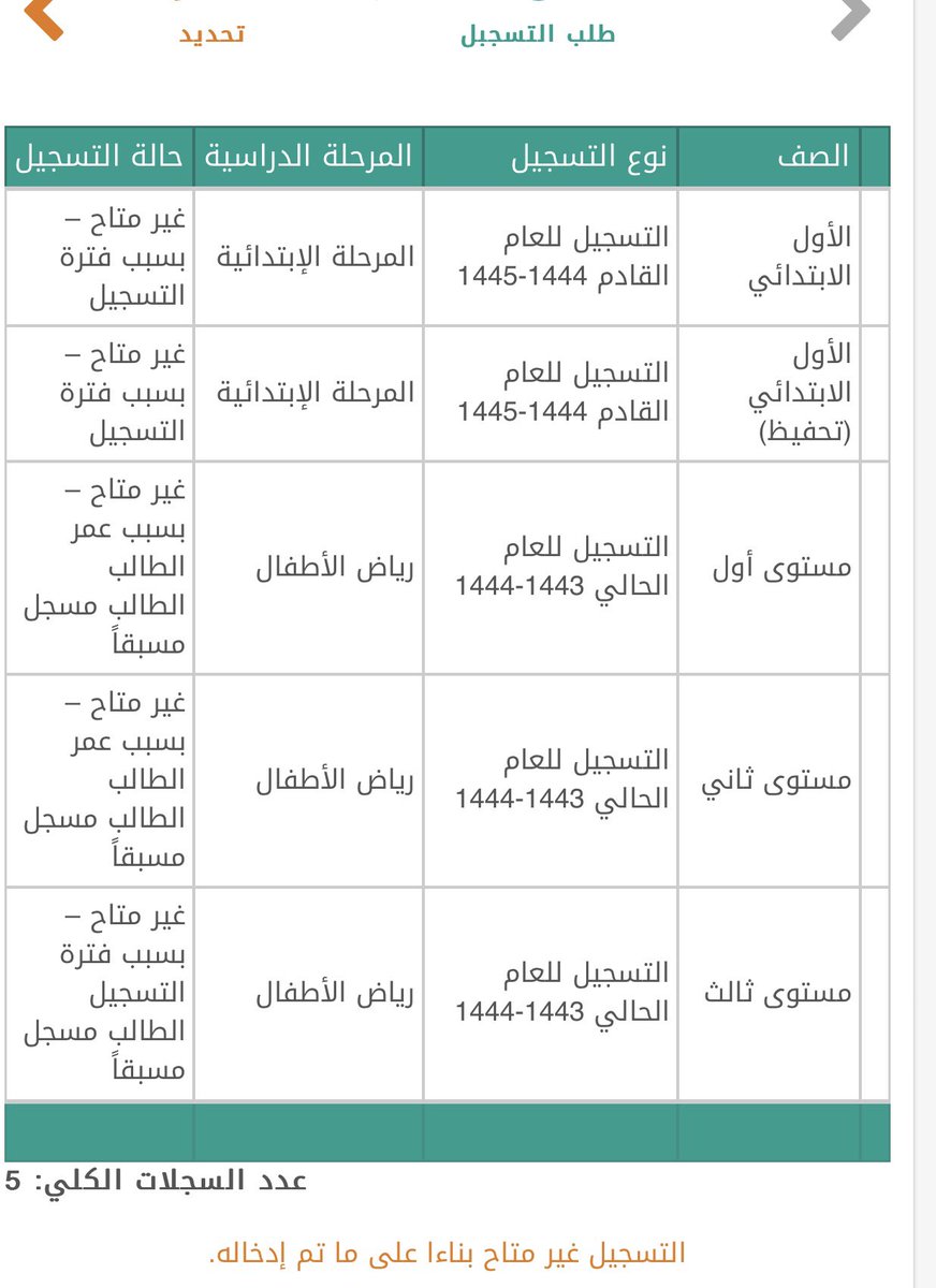 tayseeraa's tweet photo. @moe_gov_sa وكيف الطريقة للي يطلع لهم كذا ووصل رابط وكل شئ وهذا اللي يطلع لنا https://t.co/K9mTS8Bneg