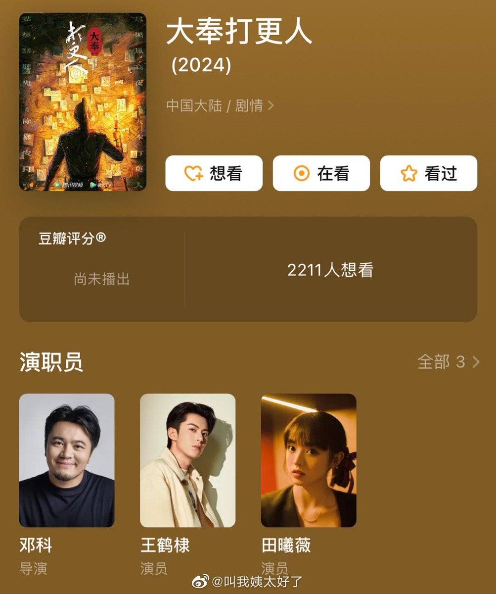 It is rumored on the Internet that Wang Hedi and Tian Xiwei will star in 'Da Feng Da Gengren'.