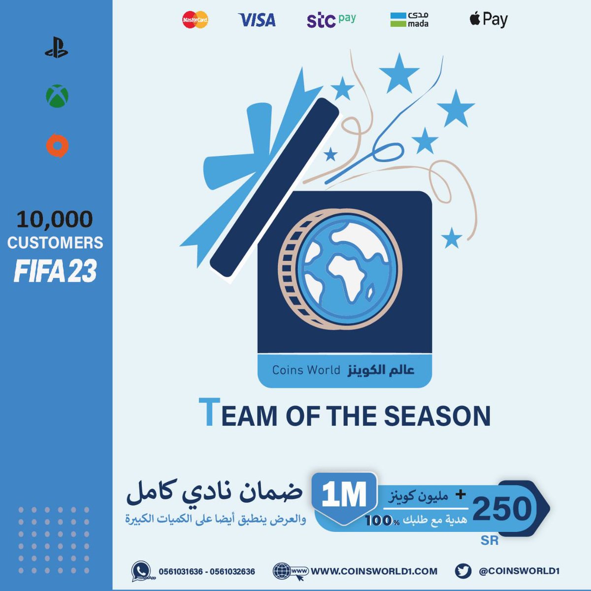 Coinsworld1's tweet photo. #FUT23
#FIFA23

🚨 عرضنا اليوم والكمية محدودة💙.
شحن مضمون و آمن ( ضمان نادي كامل ) وسرعة في التسليم والارخص دائماً. ✅ 
ايش ما كانت الكمية نخلصها لك 🔥

للطلب حياكم بموقعنا :

https://t.co/zCFW982HR2

أو عن طريق الواتس اب : 

https://t.co/6t9iMQ2ZmZ

https://t.co/3OacM8oOKU https://t.co/NwoMJLBT3E