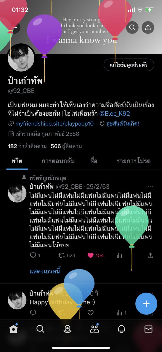 ป๋าเก้าทัพ tweet media