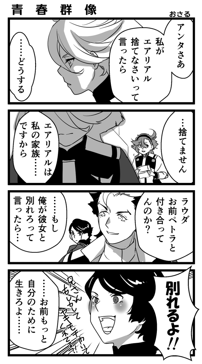 17話、学園ラブコメに一瞬戻してからの地獄がホント地獄でしたね!!
#ラウグエ 