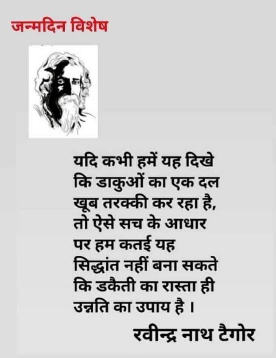 गुरुदेव #ravindranathtagore