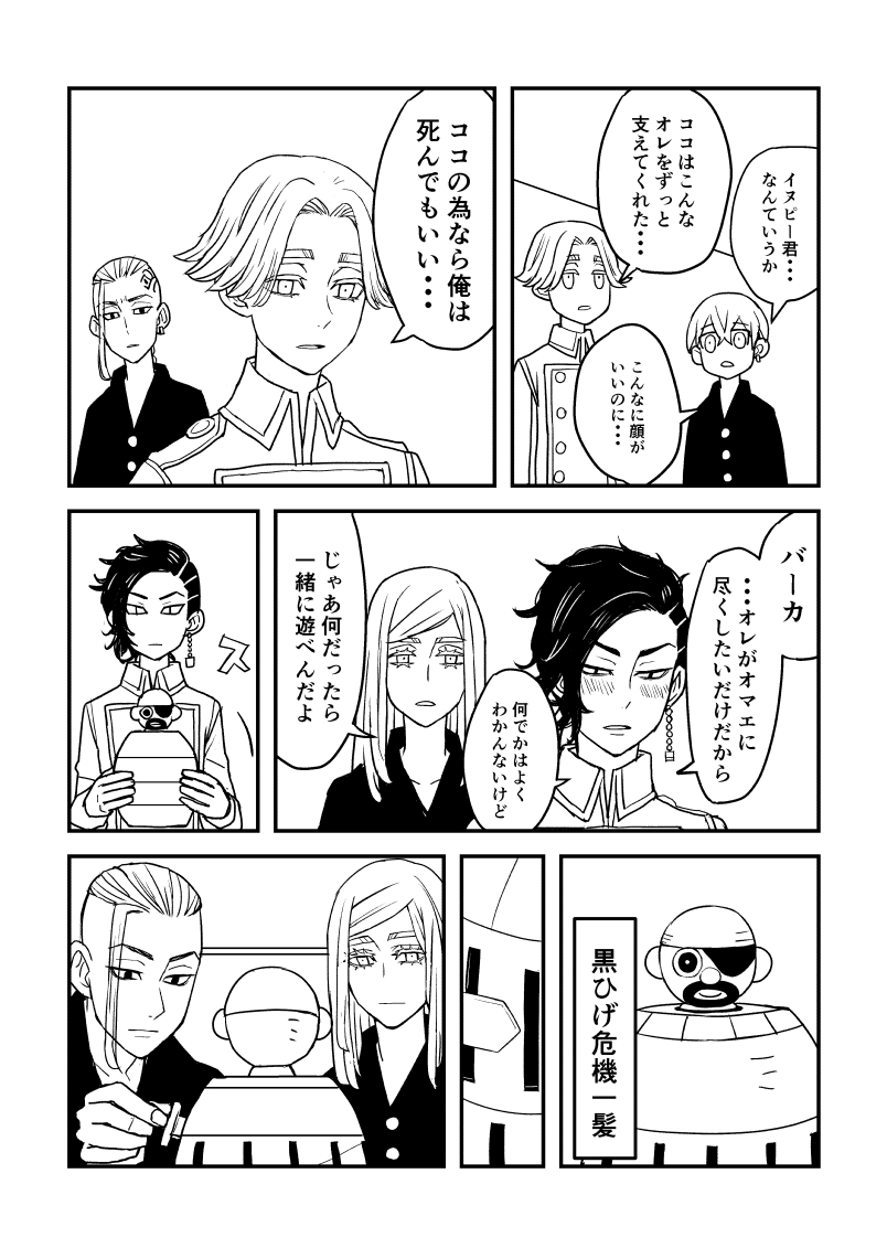 変なメンツで遊ぶココイヌ