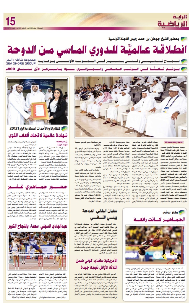 qatarathletics's tweet photo. جــــــــــــريدة الراية القطرية
انطلاقة عالمية للدوري الماسي من الدوحة وسط نجاح تنظيمي وفني متميز في الجولة الأولى برعاية @SeashoreQRT
#الدوري_الماسي_لألعاب_القوى | #dldoha https://t.co/Xoa4WhhNjh
