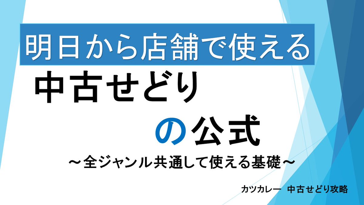 travelkatsukare's tweet photo. 本日から1週間限定配布！

中古せどりを始める上で１番初めに身につけるリサーチ方法についての資料を無料配布します！

今から中古せどりを始める方も、これさえ読めば基礎を習得できる内容になっています！

欲しい方は

【フォロー＋いいねorリツイート】
お願い致します。

DMで配布します。 https://t.co/75E03oiaPe