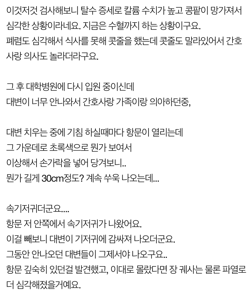 day_off_daying's tweet photo. 요양병원에서 아버지 항문에 기저귀를 넣어놨습니다.

어디 병원에 누군지 진짜 미친 말이되는건가 이게 https://t.co/ZYxQYQKBEd