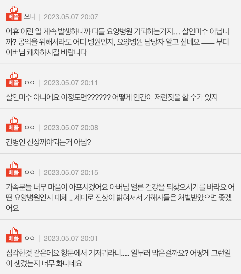 요양병원에서 아버지 항문에 기저귀를 넣어놨습니다.

어디 병원에 누군지 진짜 미친 말이되는건가 이게