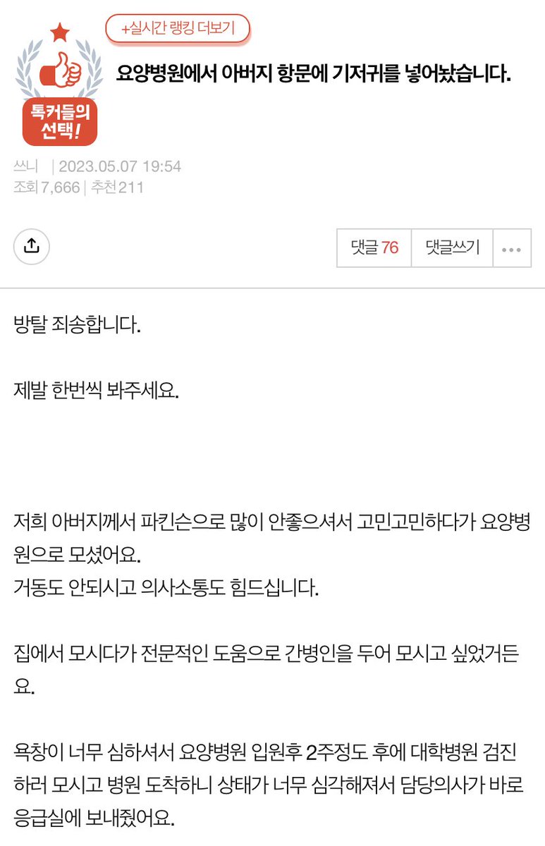 day_off_daying's tweet photo. 요양병원에서 아버지 항문에 기저귀를 넣어놨습니다.

어디 병원에 누군지 진짜 미친 말이되는건가 이게 https://t.co/ZYxQYQKBEd