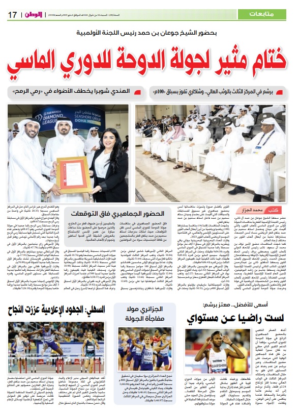 qatarathletics's tweet photo. جــــــــــــريدة الوطن القطرية
ختام مثير لجولة الدوحة للدوري الماسي .. والحضور الجماهيري "فاق التوقعات"
#الدوري_الماسي_لألعاب_القوى | #dldoha https://t.co/T3iqlhs2Zn