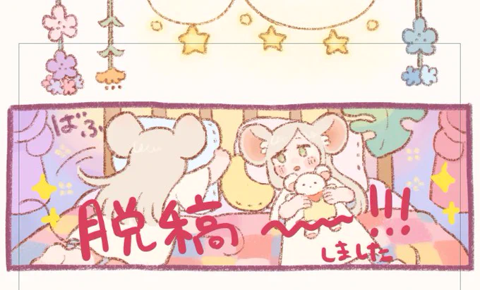 間に合いました......!!!! 