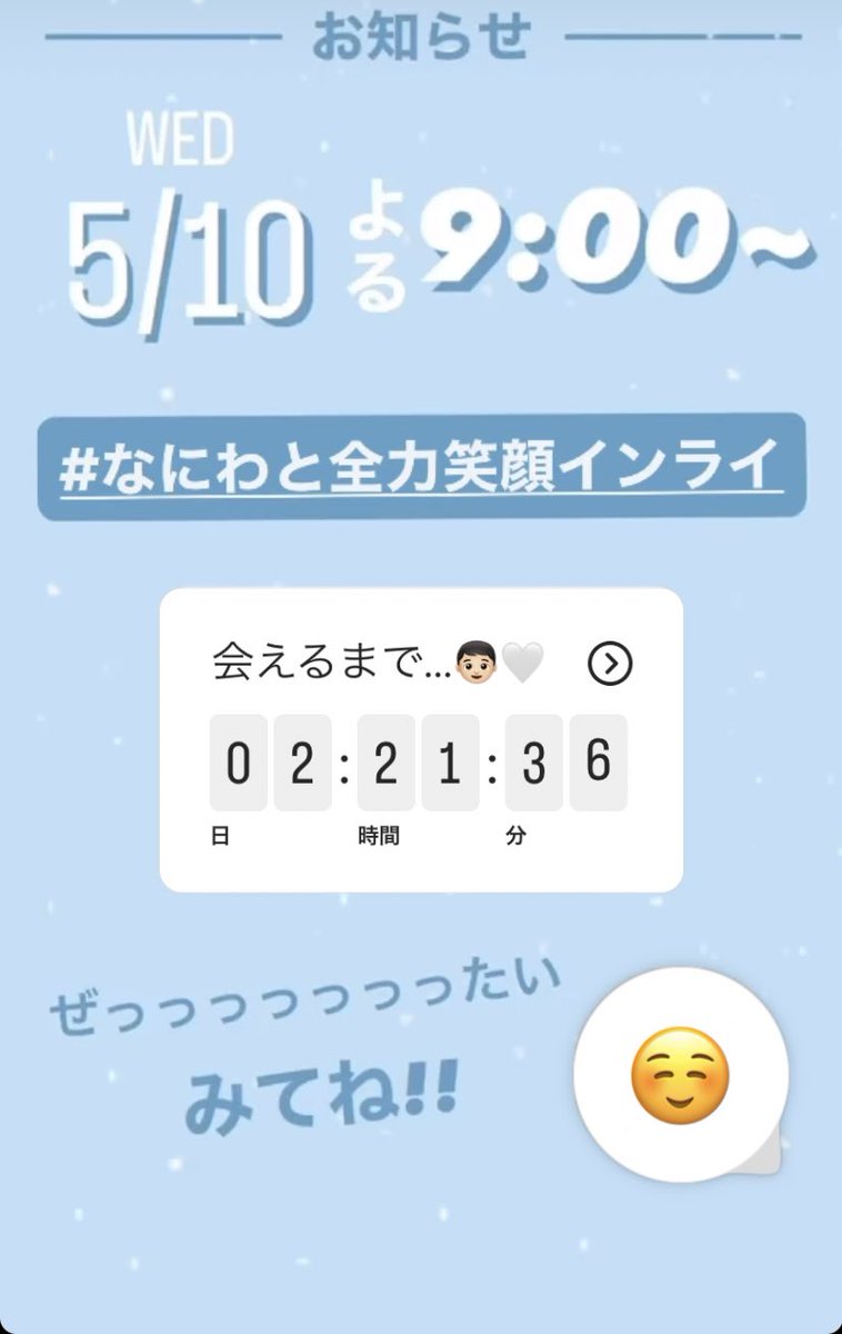 ma_na_gao's tweet photo. 👈去年のツアー発表インライ
　　さっき上がったストーリー👉

なにわ男子さん、、、これは、、、これはそういうことですよね、、、？ https://t.co/DYyp3i0Ahb