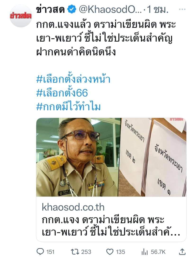 วิวาทะ tweet media