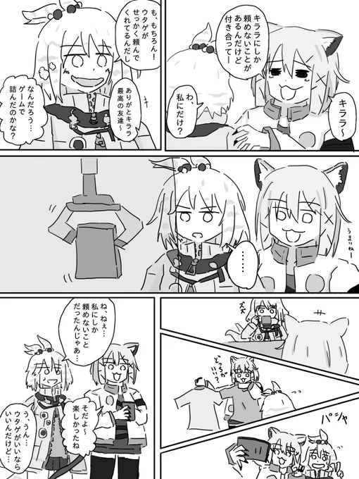 ウタゲとキララ ありがとうキララの回想秘録 #アークナイツ