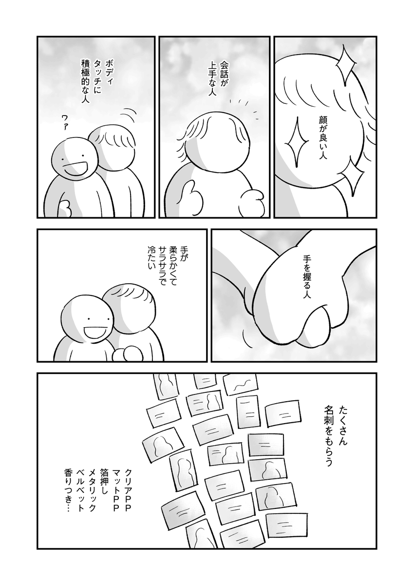 ホストクラブに行きました 