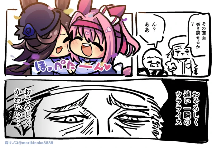 好き #ウマ娘ロードトゥーザトップ