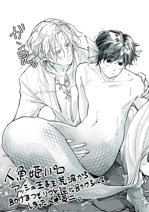 お題『🧜‍♂️姫パロ』です✨
ありがとうございました!!
遅くなってしまってすみませんー💦 