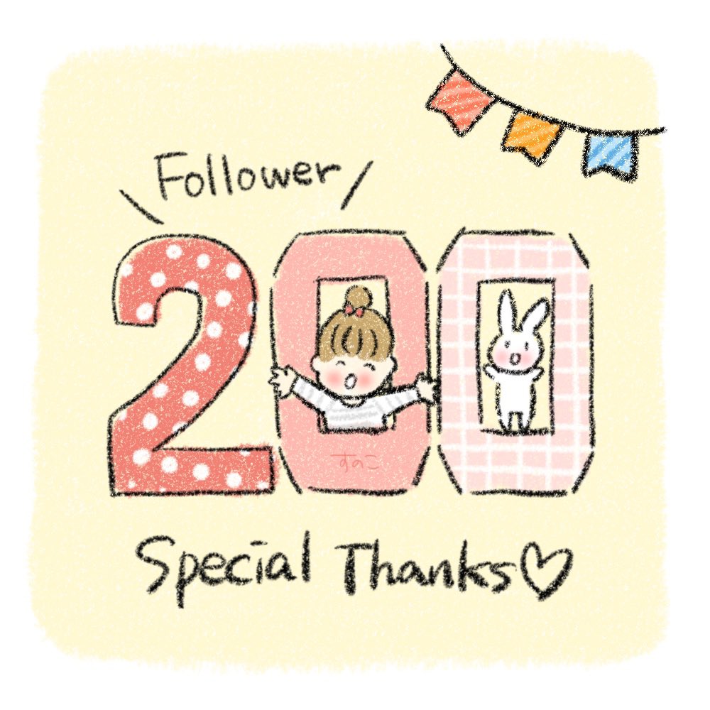 イラストを投稿するようになって3ヶ月ちょっと…フォロワー200人突破しました🙌💓
いつもRTやいいねをしてくれてありがとうございます(*´˘`*)♡
もっと多くの人に見て貰えるよう頑張ります(  ｰ̀֊ｰ́ )و🔥

#イラスト好きさんと繋がりたい 
#絵描きさんと繋がりたい 
#ゆるいイラスト 
#一日一絵