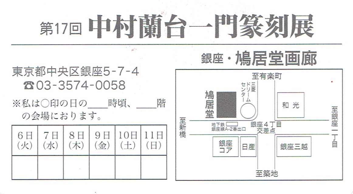 日本篆刻展 19冊セット 全日本篆刻連盟［公式］ (@tenkoku_renmei