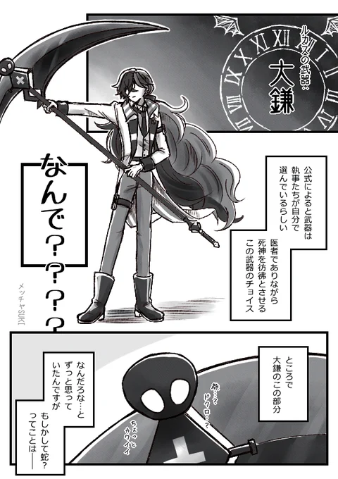 ルカスの大鎌についてオタクがはしゃいでいるだけのまんがもどきです 医者に大鎌 浪漫がありすぎる
#あくねこ_FA #aknk_FA 