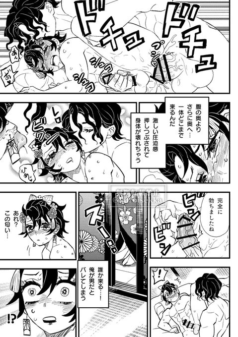 花魁擬態むざと炭子(22、23)【鬼舞炭】⚠️R-18 