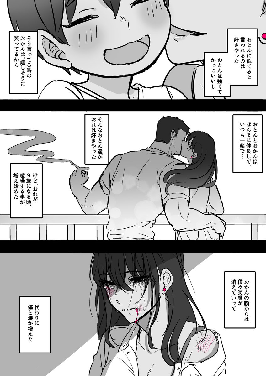 カズマくんの家族の話
