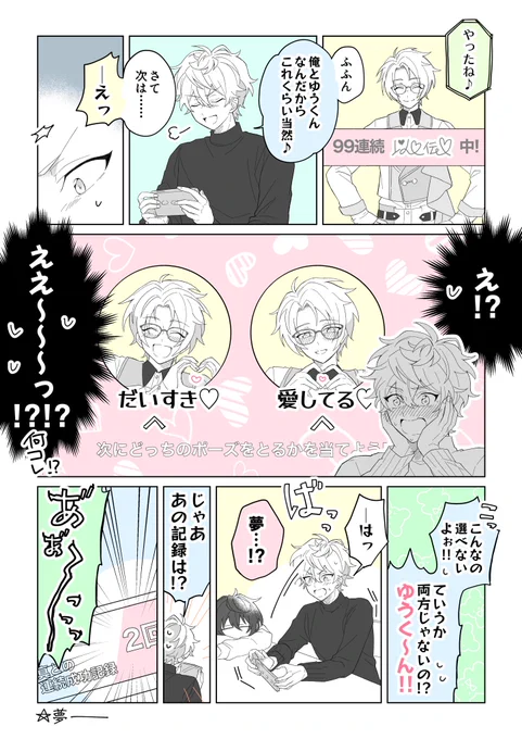 キミと以心伝心?