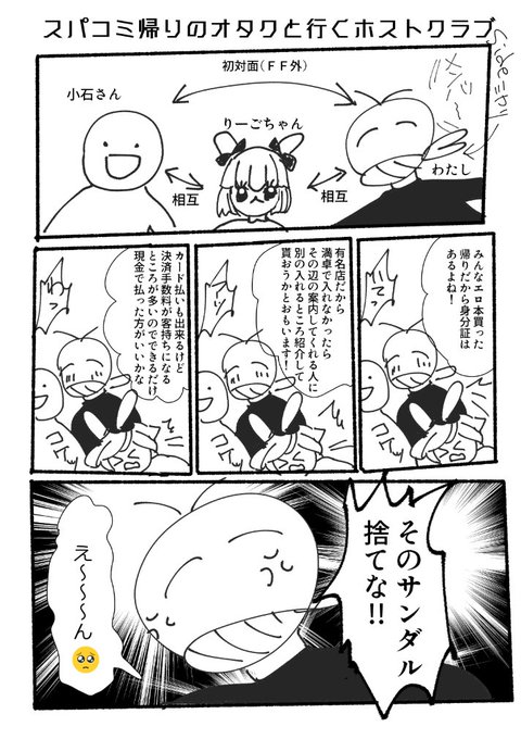 小石さんとりーごちゃんと行くホス…ラ初回編 sideミカリ笑