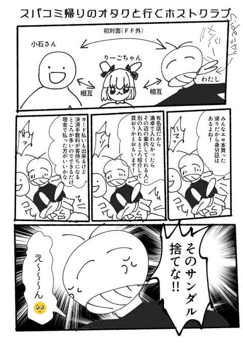 小石さんとりーごちゃんと行くホス…ラ初回編 sideミカリ笑