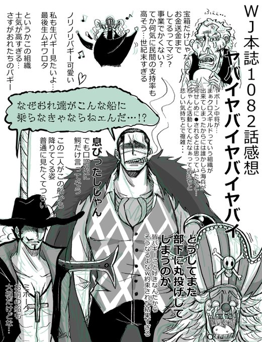 1082話クロスギルド回感想です。 やばいです。言いたいこと2％くらい